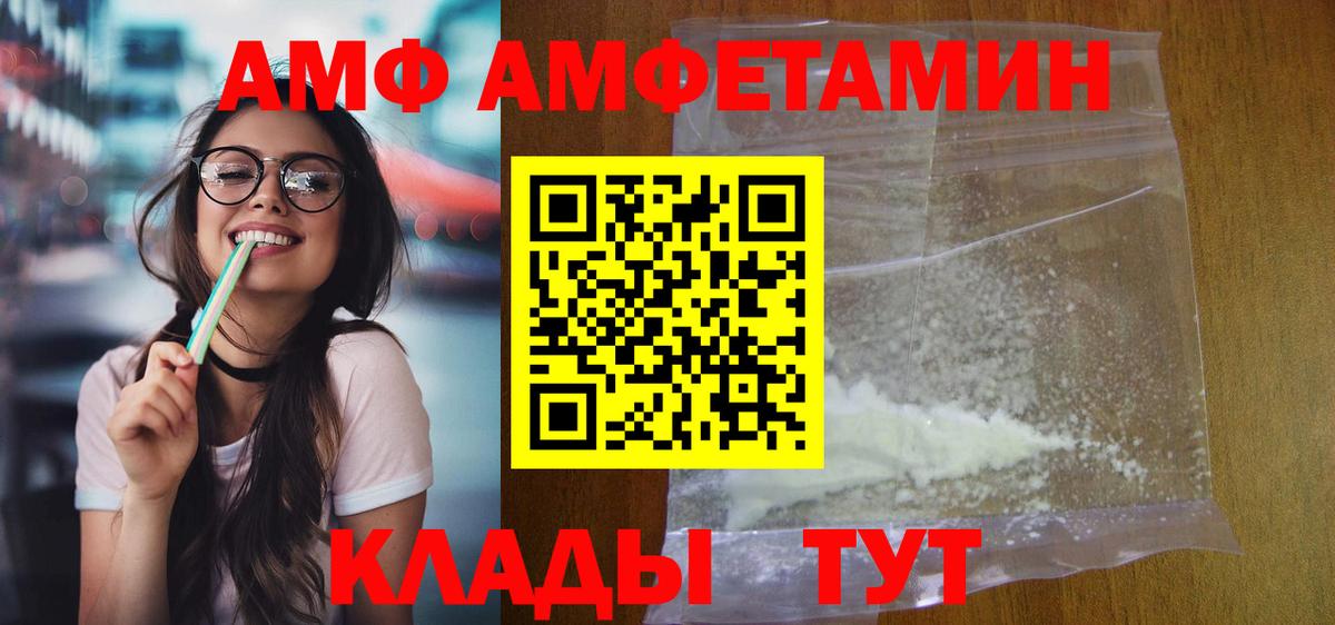 АМФ  Вход с VPN  Белореченск  АМФЕТАМИН Premium 