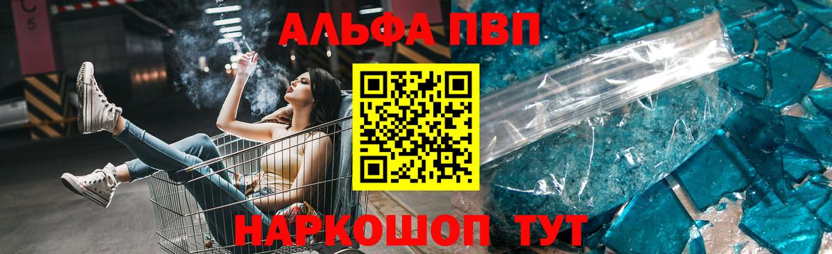 A-PVP Crystall  Вход с VPN  Альфа ПВП VHQ  Белореченск 
