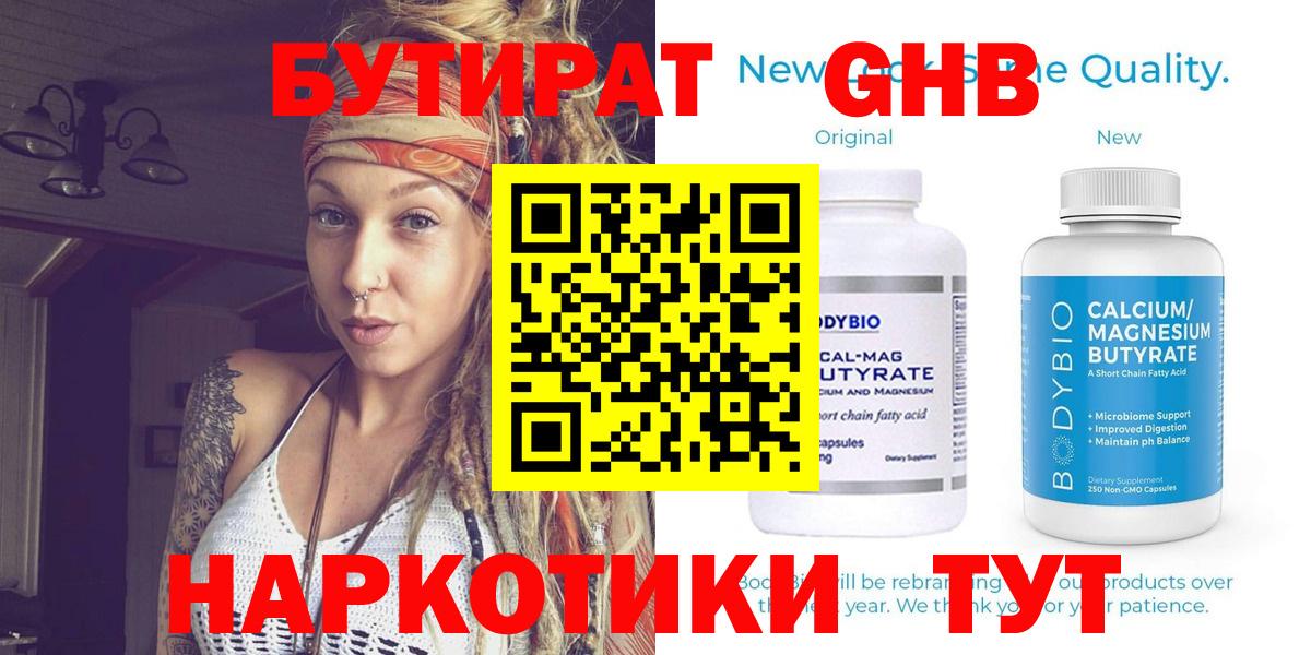 Бутират BDO  Вход с VPN  Бутират  Белореченск 