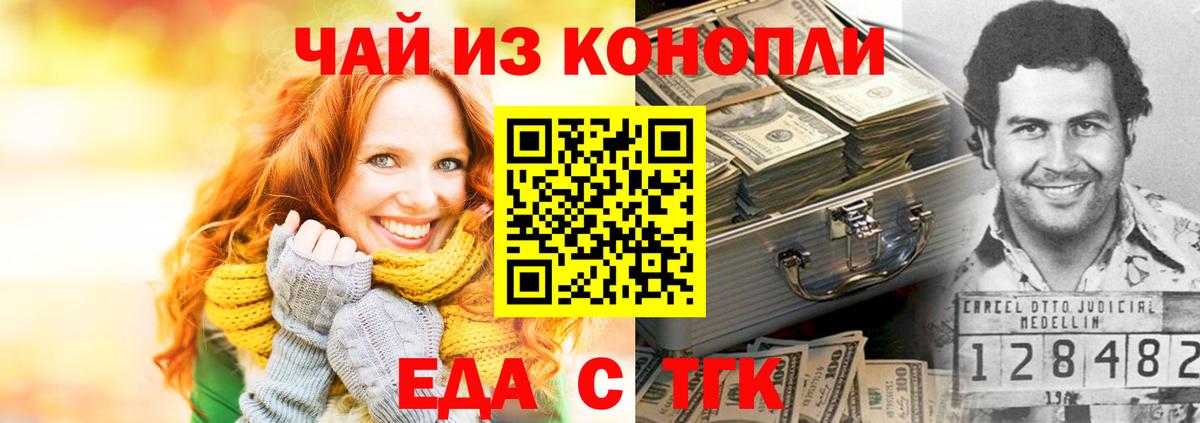 Еда ТГК марихуана  Вход с VPN  Белореченск 