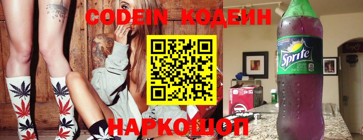 где купить наркоту  Codein Purple Drank  Вход с VPN  Codein Purple Drank  Белореченск 