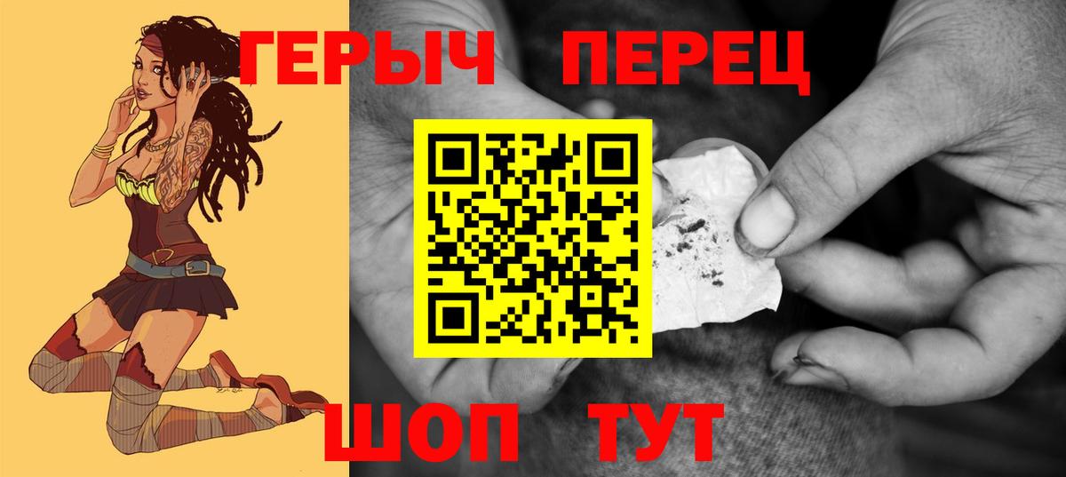 ГЕРОИН хмурый Белореченск