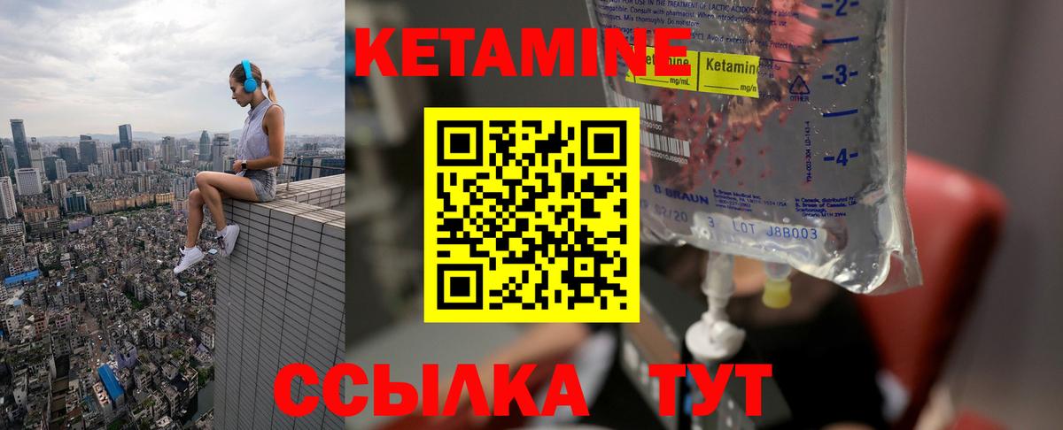 Кетамин VHQ Белореченск