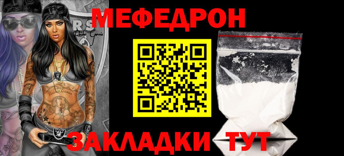 Мефедрон мука Белореченск