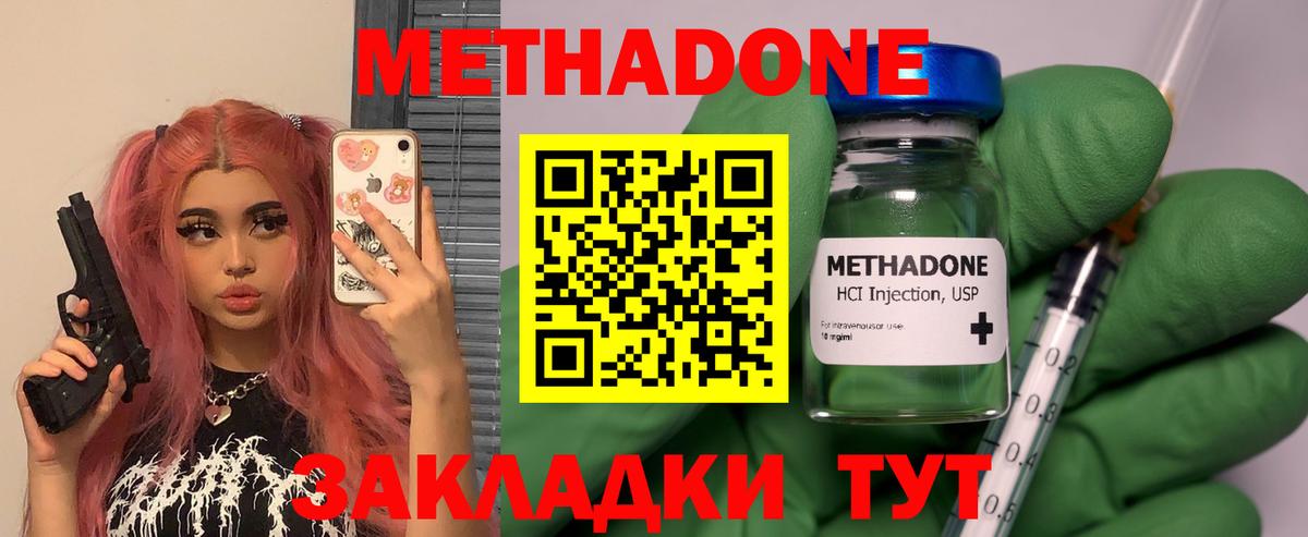 Метадон белоснежный  МЕТАДОН мёд  Вход с VPN  Белореченск 